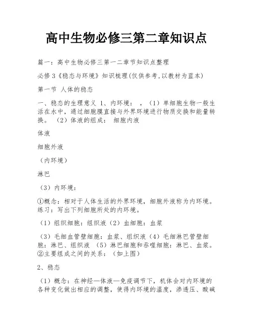 高中生物必修三第二章知识点