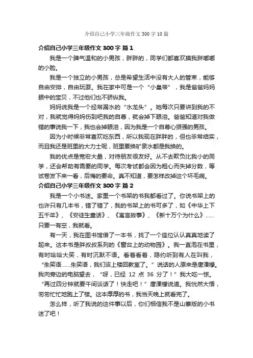 介绍自己小学三年级作文300字10篇