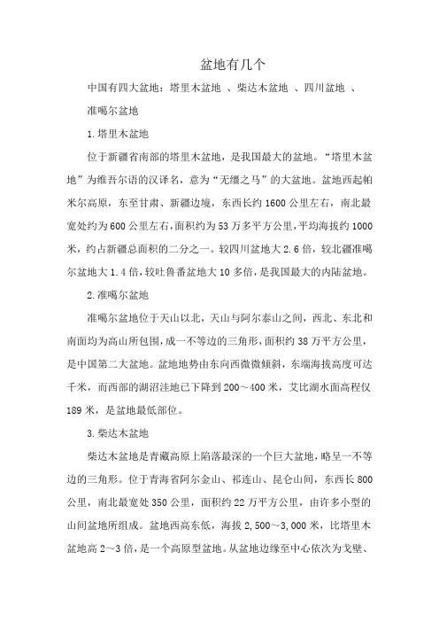 盆地有几个