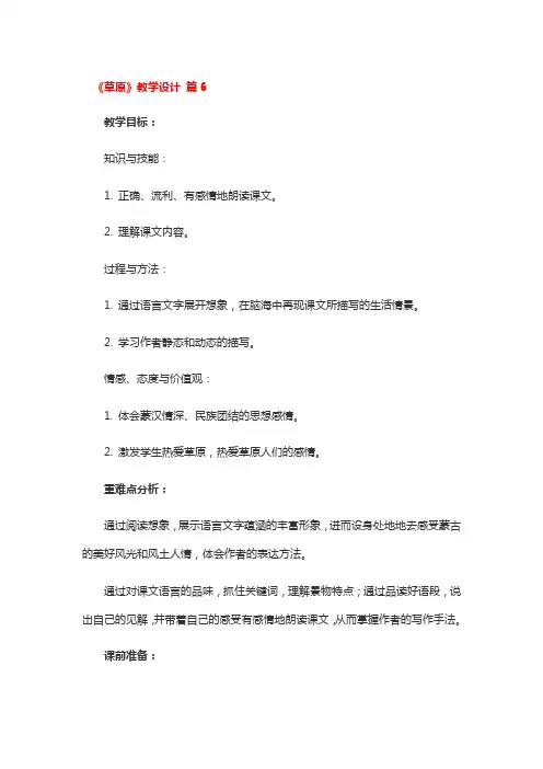 《草原》教学设计 4篇