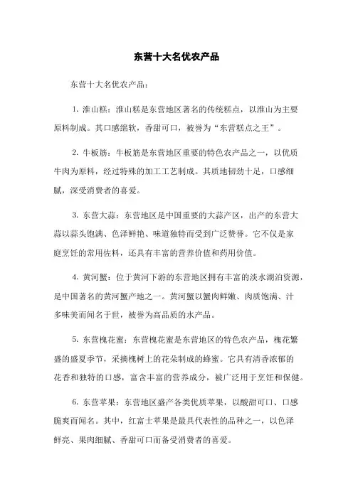 东营十大名优农产品