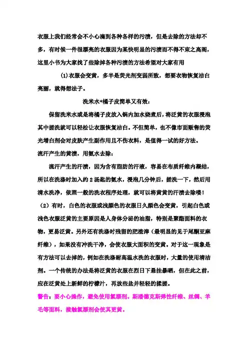 衣服上我们经常会不小心滴到各种各样的污渍