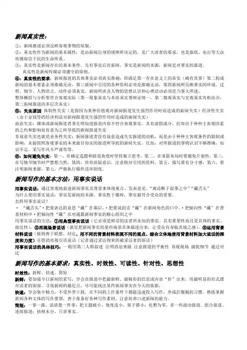 新闻写作 刘明华 笔记