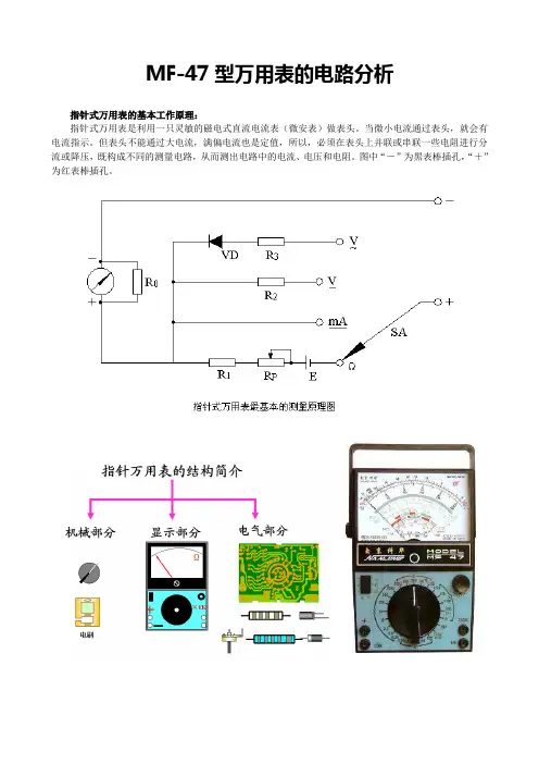 MF47型万用表的电路分析
