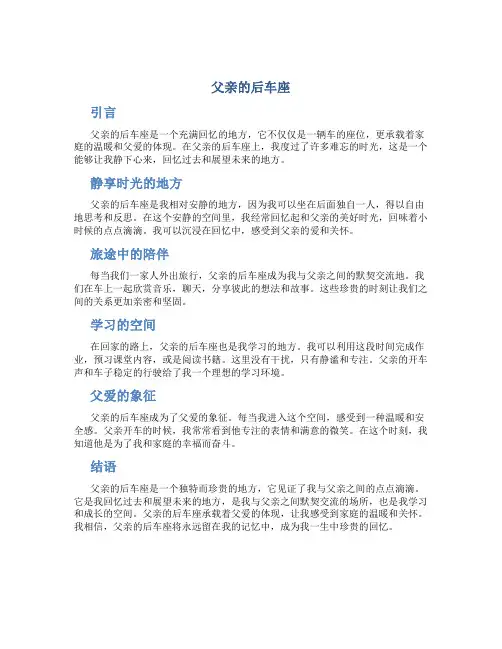 父亲的后车座