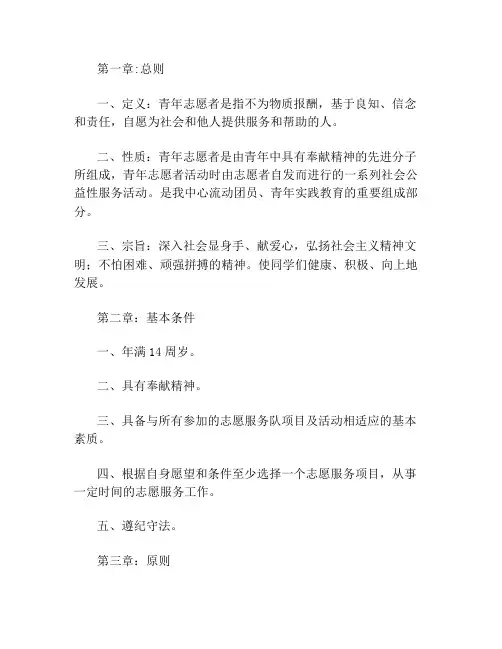 青年志愿者活动管理规章制度