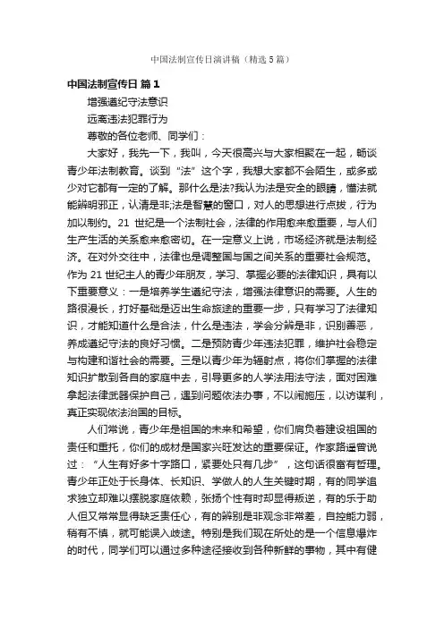 中国法制宣传日演讲稿（精选5篇）