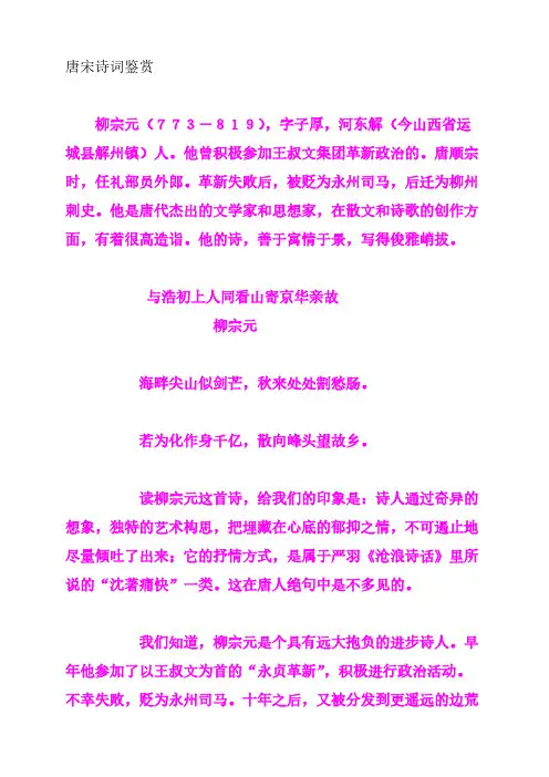 柳宗元诗词鉴赏26