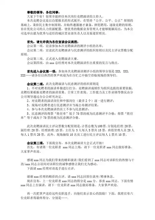 竞聘会流程和标准