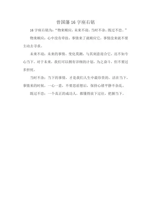 曾国藩16字座右铭