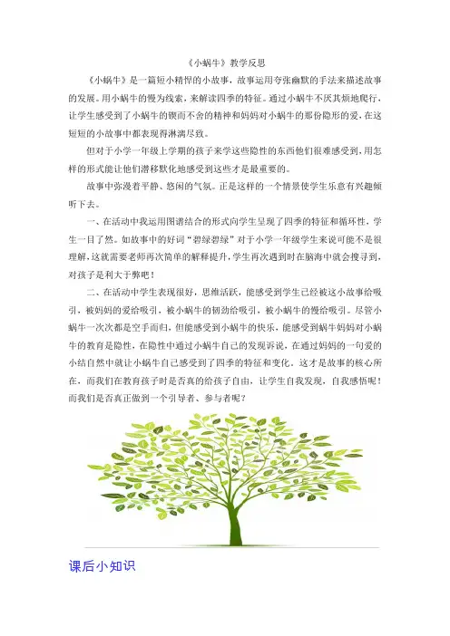 最新人教部编版小学一年级语文上册《小蜗牛》教学反思