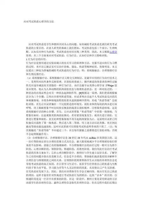 应对考试焦虑的方法
