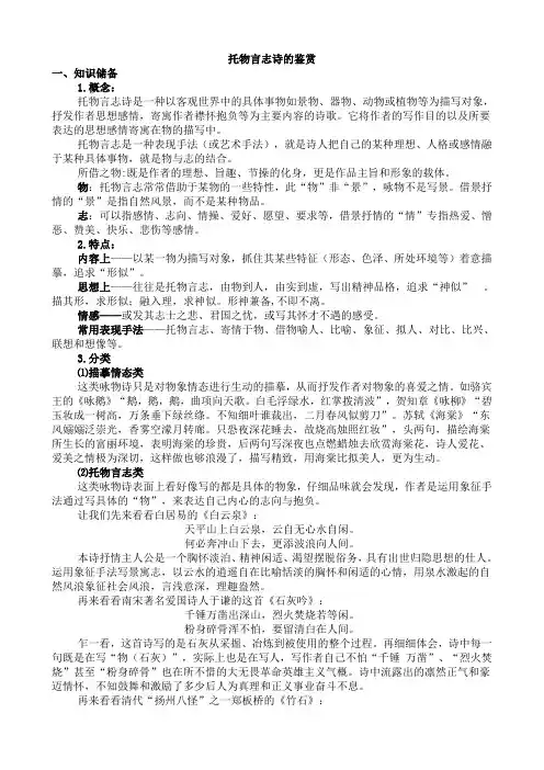 托物言志诗的鉴赏