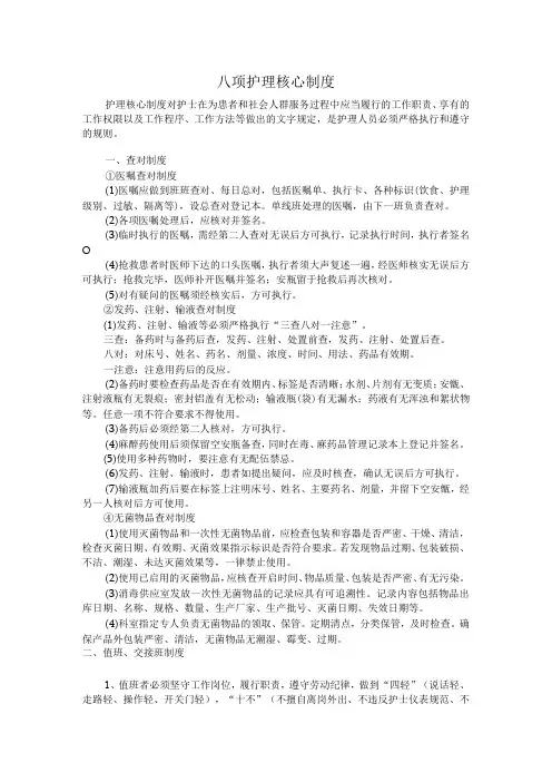 八项护理核心制度