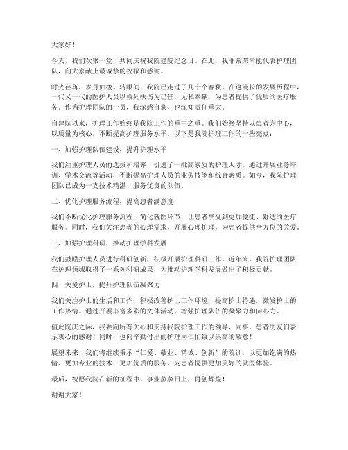 医院院庆护理演讲稿范文