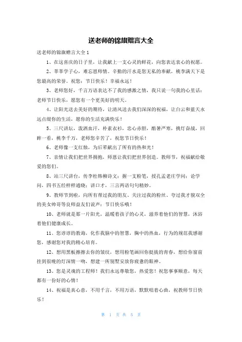 送老师的锦旗赠言大全