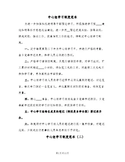 中心组学习制度范本（五篇）