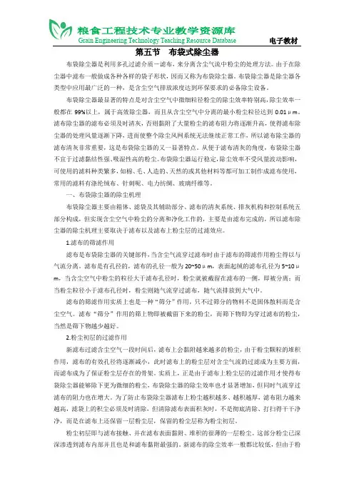 第四章第五节  布袋式除尘器
