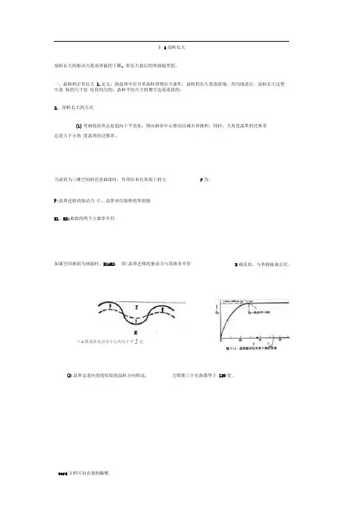 4-晶粒长大