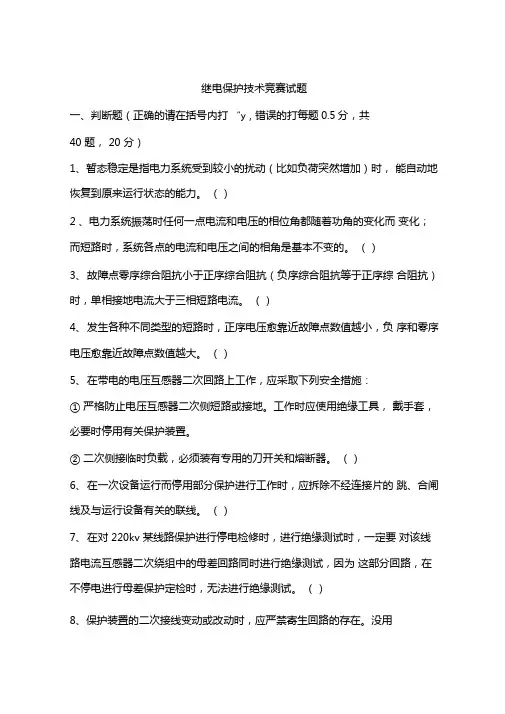 继电保护技术竞赛试题