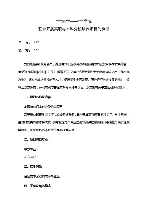 高职与普通本科分段培养项目协议