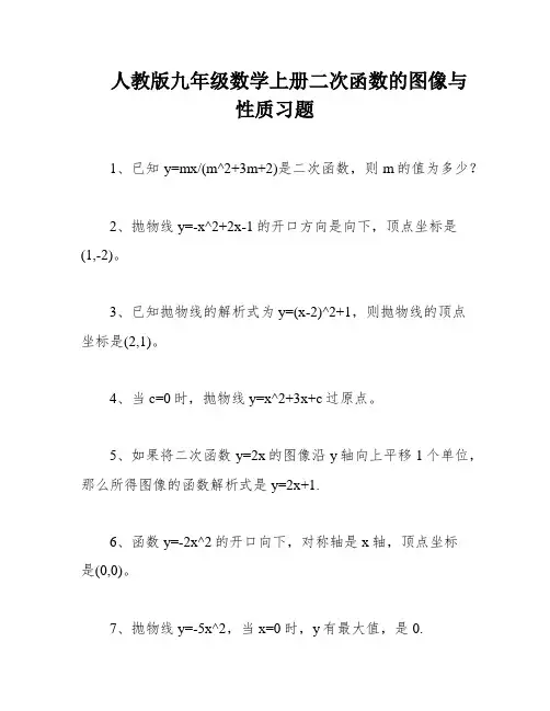 人教版九年级数学上册二次函数的图像与性质习题