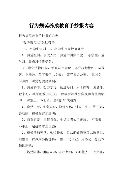 行为规范养成教育手抄报内容