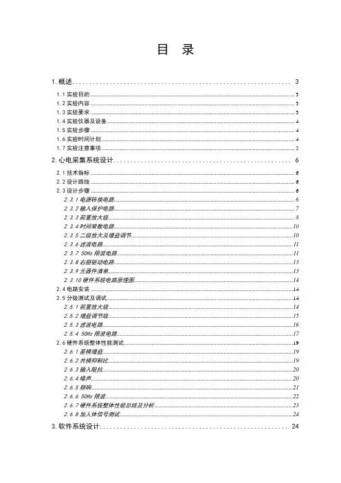 心电检测与分析系统设计