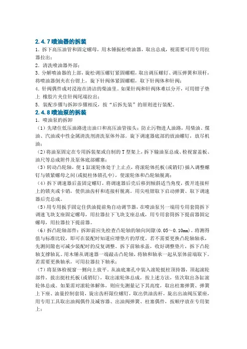 汽车构造与拆装 学习手册 -喷油器、喷油泵的拆装