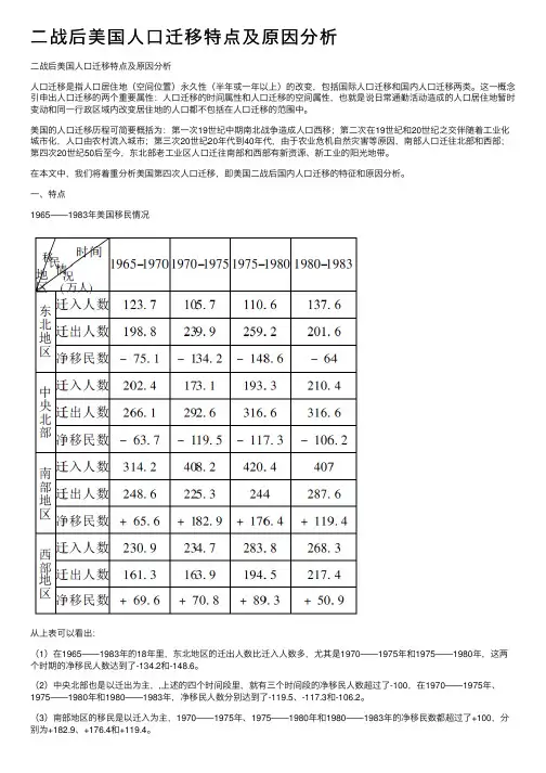 二战后美国人口迁移特点及原因分析