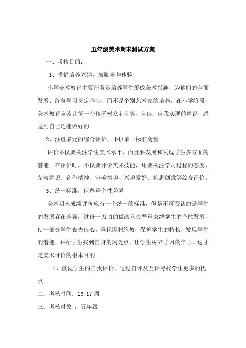 五年级下册期末美术检测方案