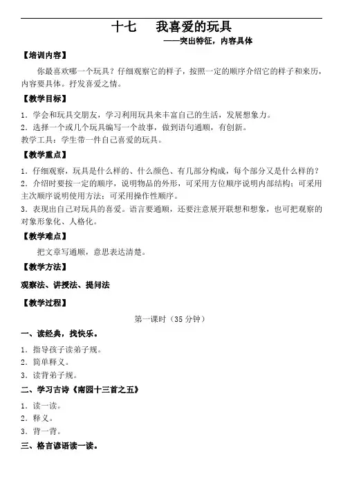 二年级上册作文指导教案 17 我喜爱的玩具(全国通用)