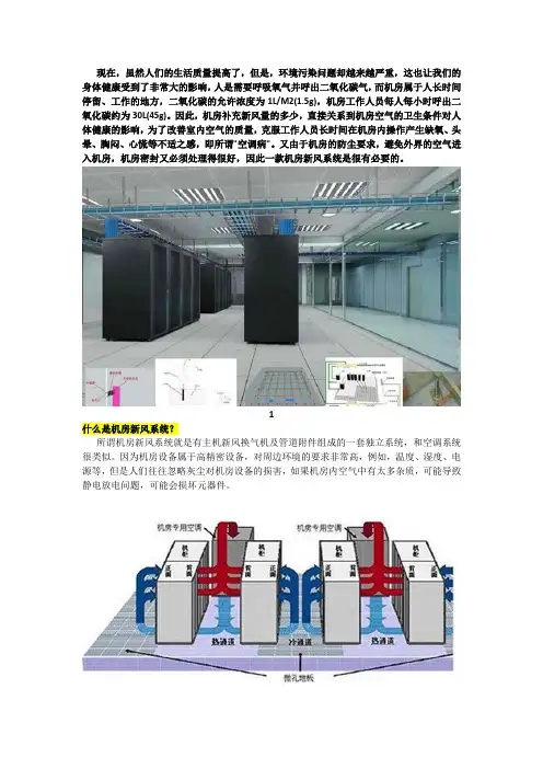 什么是机房新风系统？机房新风系统风量如何计算？