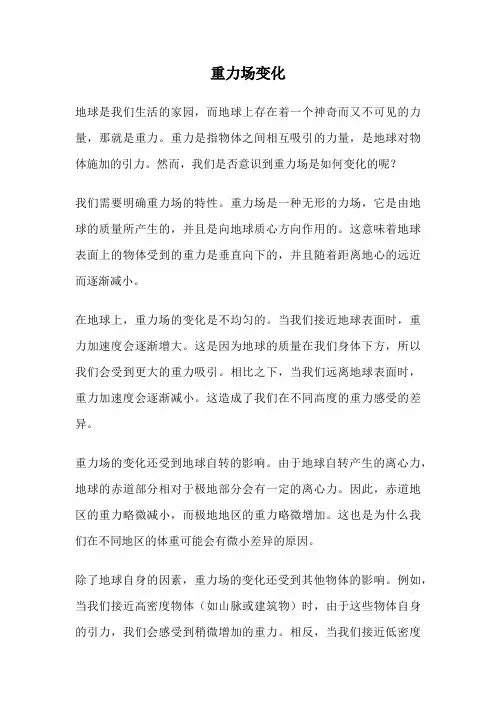 重力场变化
