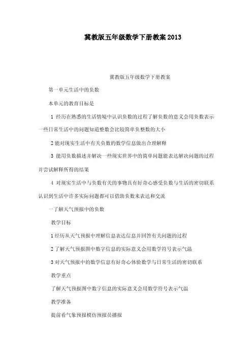冀教版五年级数学下册教案2013（可编辑）
