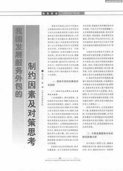我国发展服务外包的制约因素及对策思考