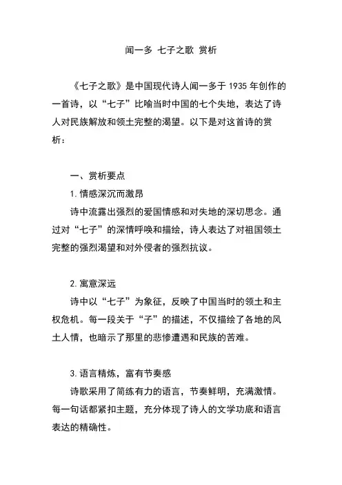闻一多 七子之歌 赏析