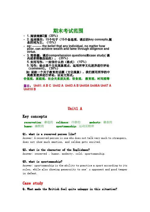大学英语跨文化交际教程课后答案完整版