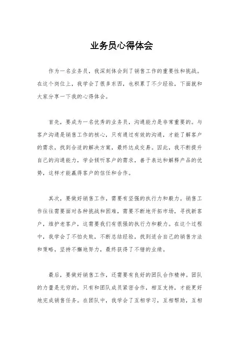 业务员心得体会