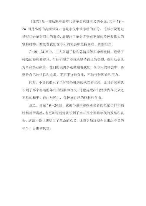 红岩19～24回读后感