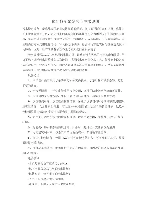污水提升泵站系统工作原理图、作用