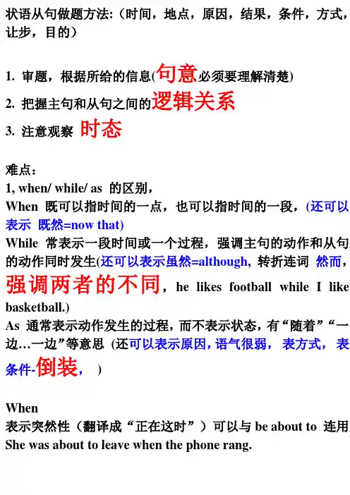 高中英语状语从句做题方法
