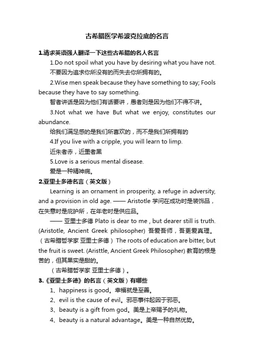 古希腊医学希波克拉底的名言