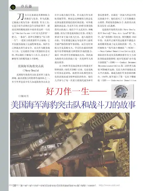 好刀伴一生_美国海军海豹突击队和战斗刀的故事