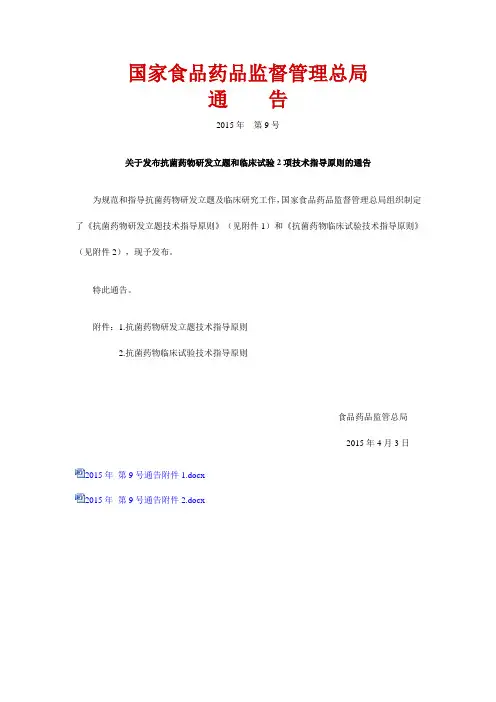抗菌药物的临床试验-中国医学科学院皮肤病医院
