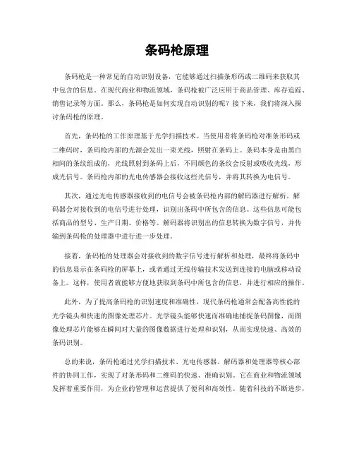 条码枪原理