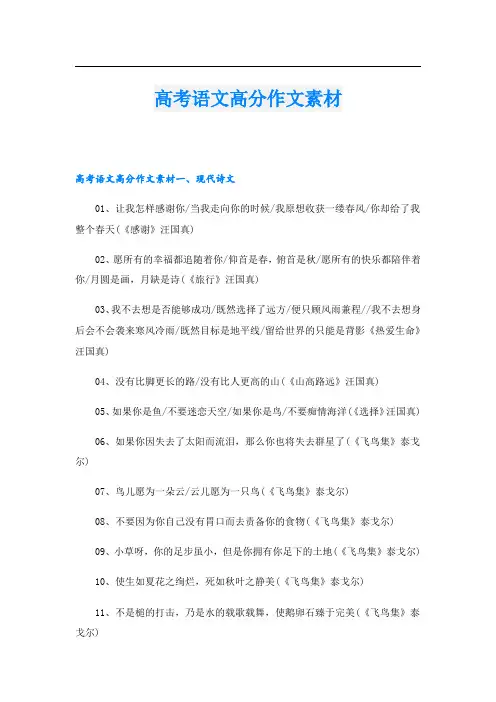 高考语文高分作文素材.doc
