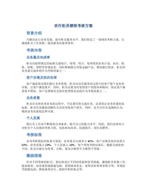 农行柜员绩效考核方案