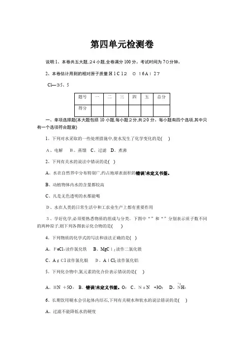 九年级化学上册第四单元 检测卷及答案