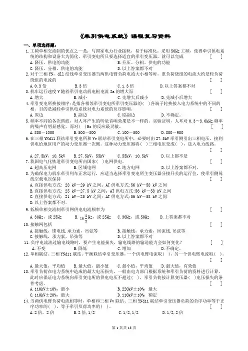 牵引供电系统